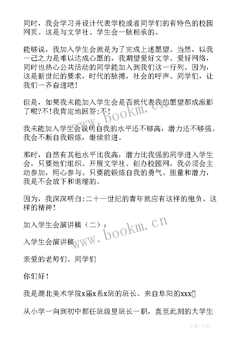 加入学生会工作思路和计划(优质7篇)