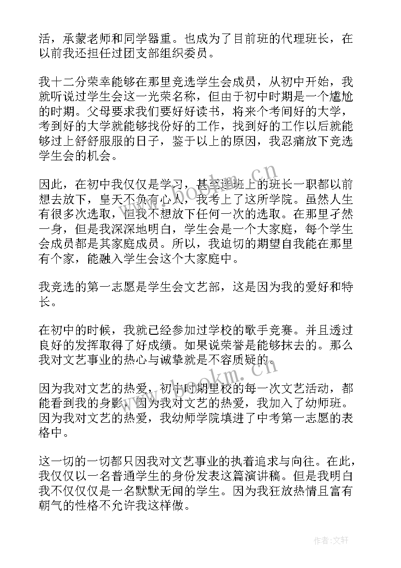 加入学生会工作思路和计划(优质7篇)