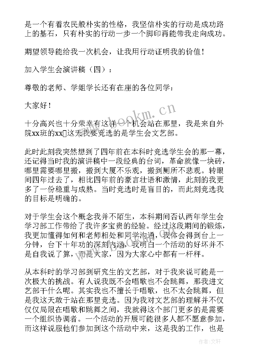 加入学生会工作思路和计划(优质7篇)