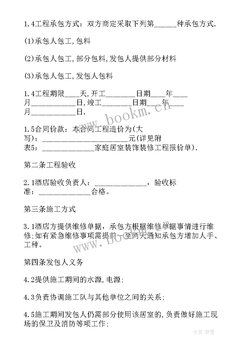 最新酒店幕墙维修合同(优质7篇)