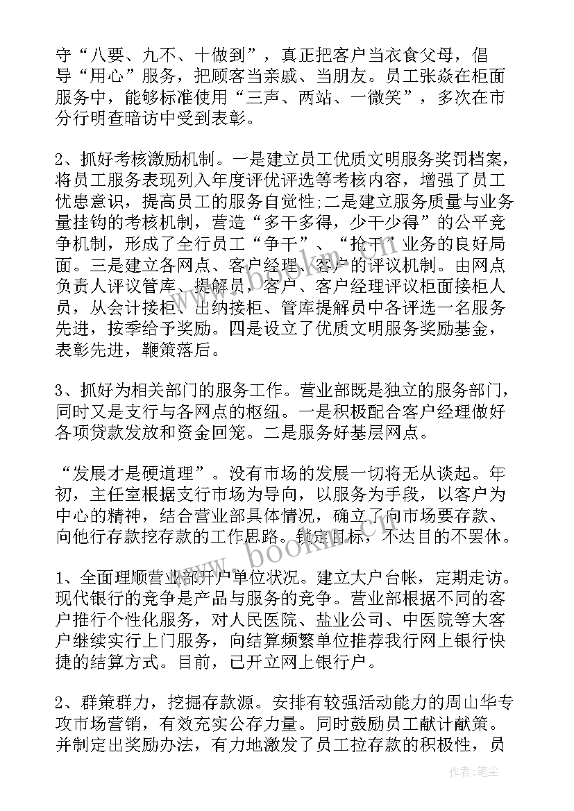 最新银行支行工作总结与计划(模板9篇)