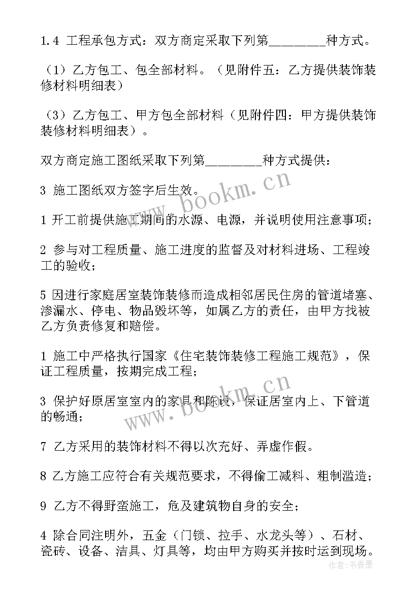 2023年装修代理卖房合同(汇总10篇)