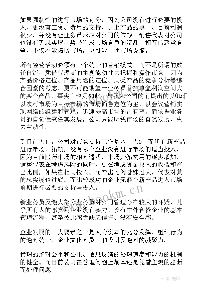 2023年医药类工作总结 医药销售工作计划(精选10篇)