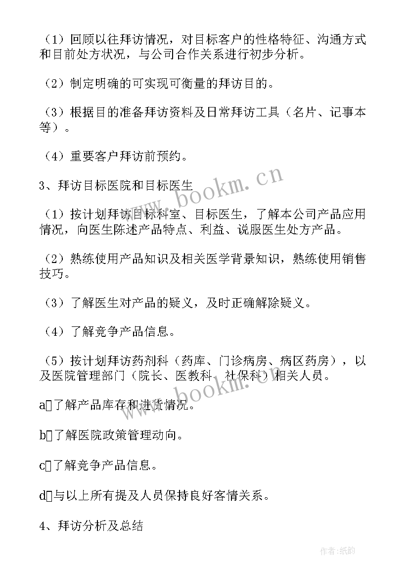 2023年医药类工作总结 医药销售工作计划(精选10篇)