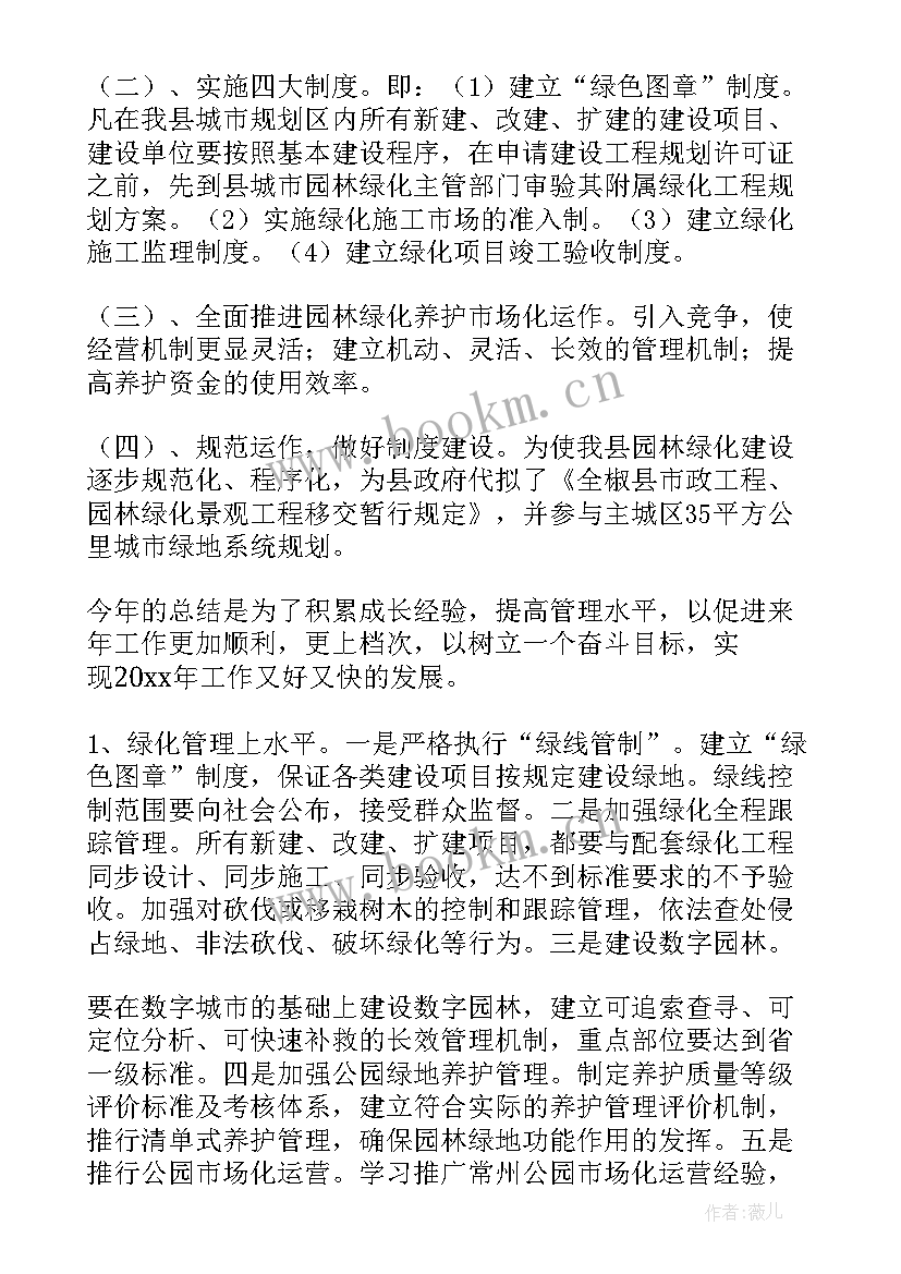 最新景区绿化规划(大全8篇)