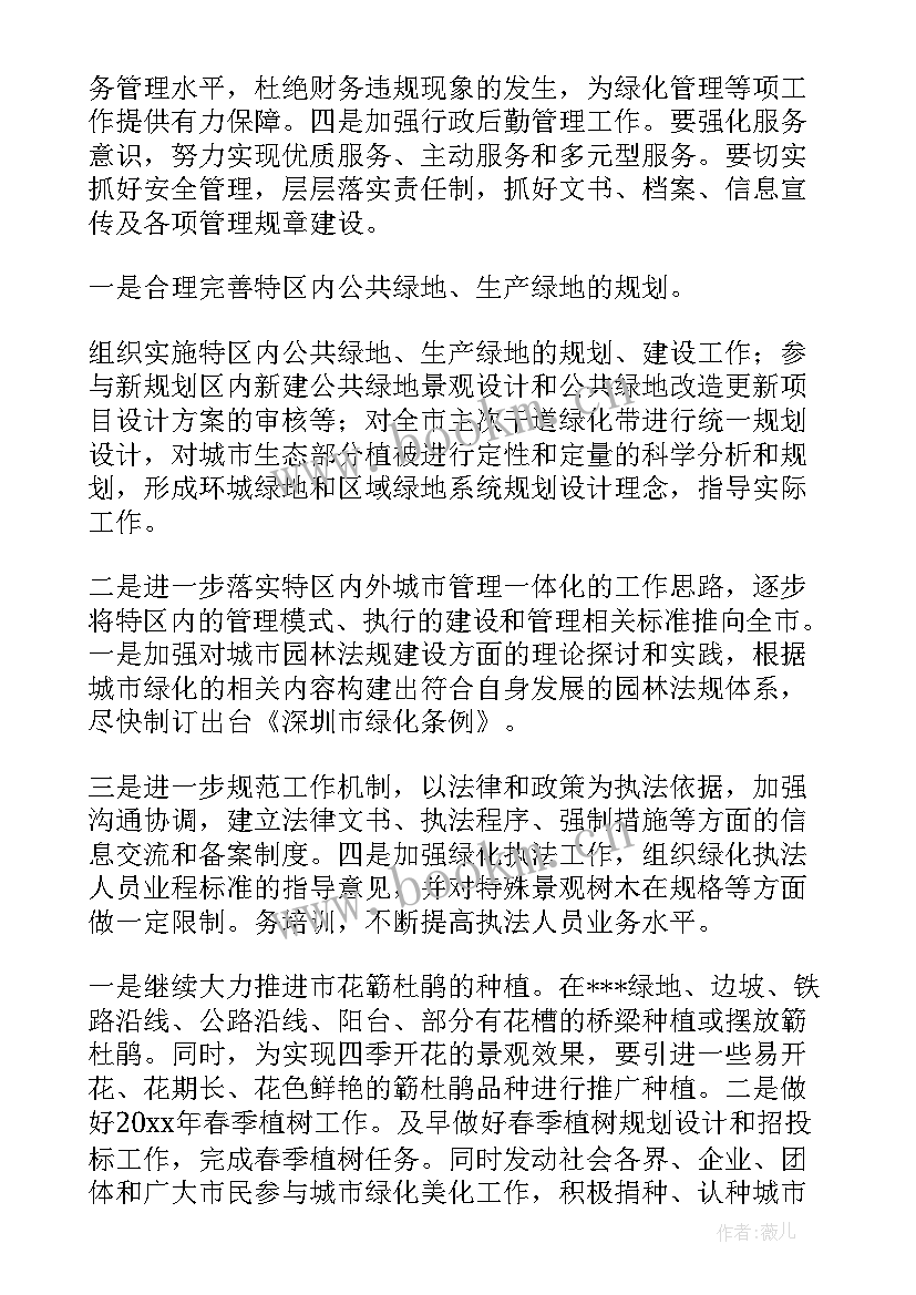 最新景区绿化规划(大全8篇)