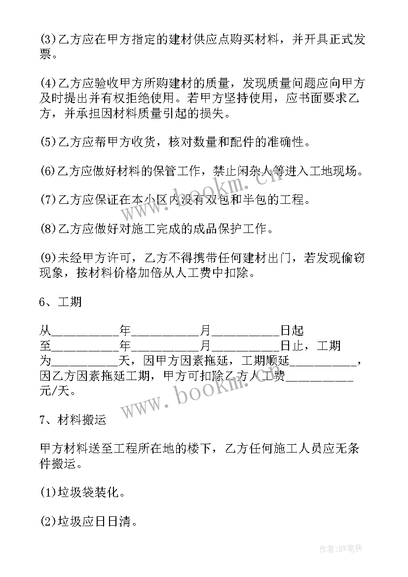 2023年单位维修窗户合同 单位房屋维修合同(实用5篇)