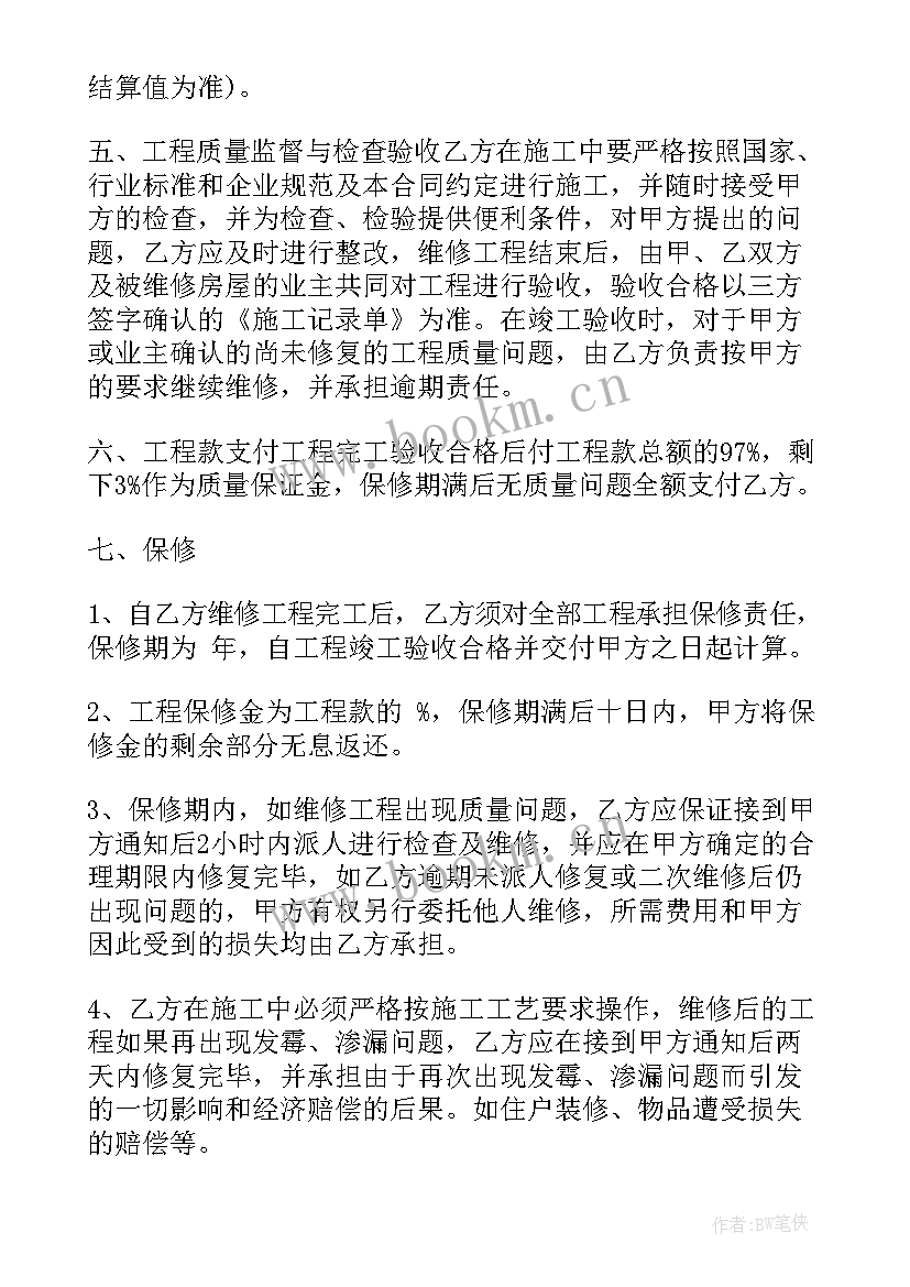 2023年单位维修窗户合同 单位房屋维修合同(实用5篇)