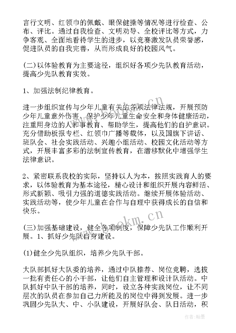 2023年新学期大队部工作计划 春大队部工作计划(大全5篇)