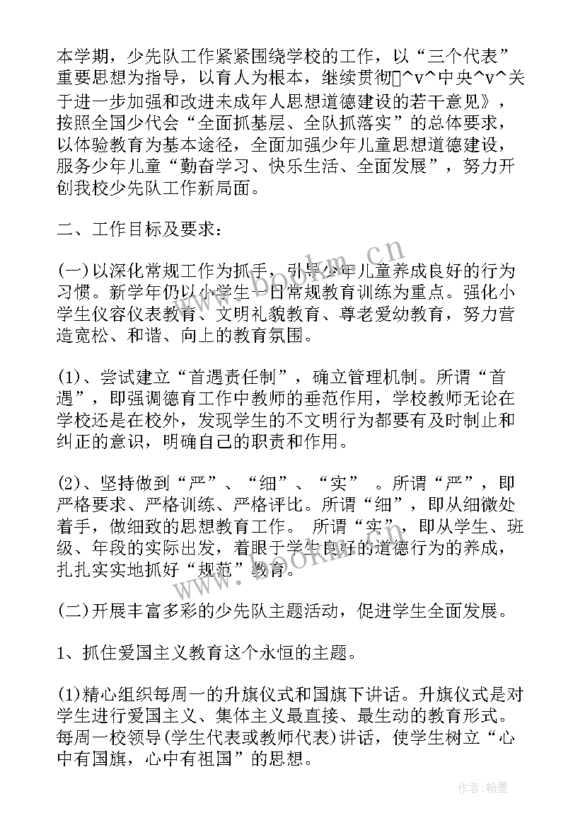 2023年新学期大队部工作计划 春大队部工作计划(大全5篇)