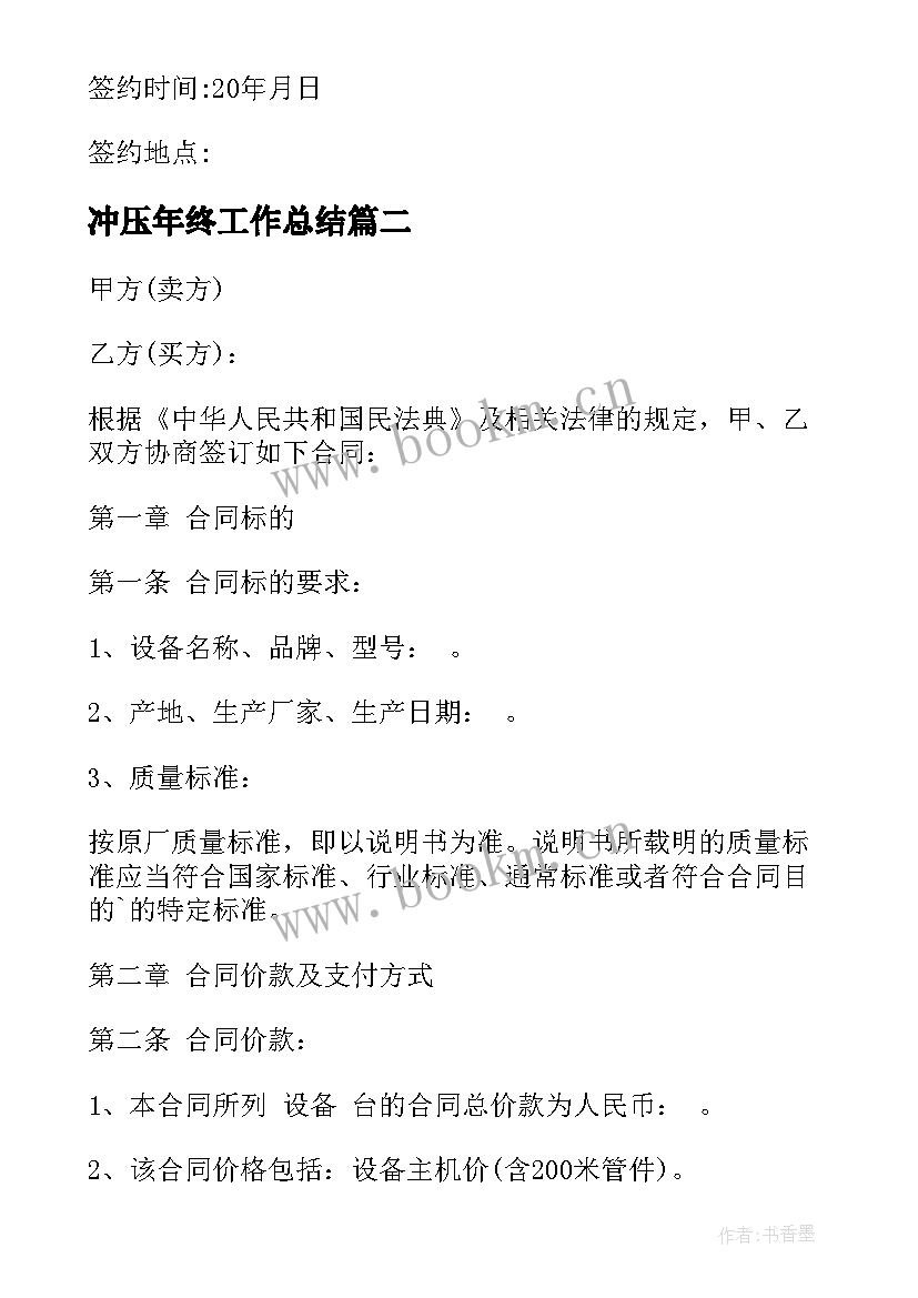 冲压年终工作总结(实用8篇)