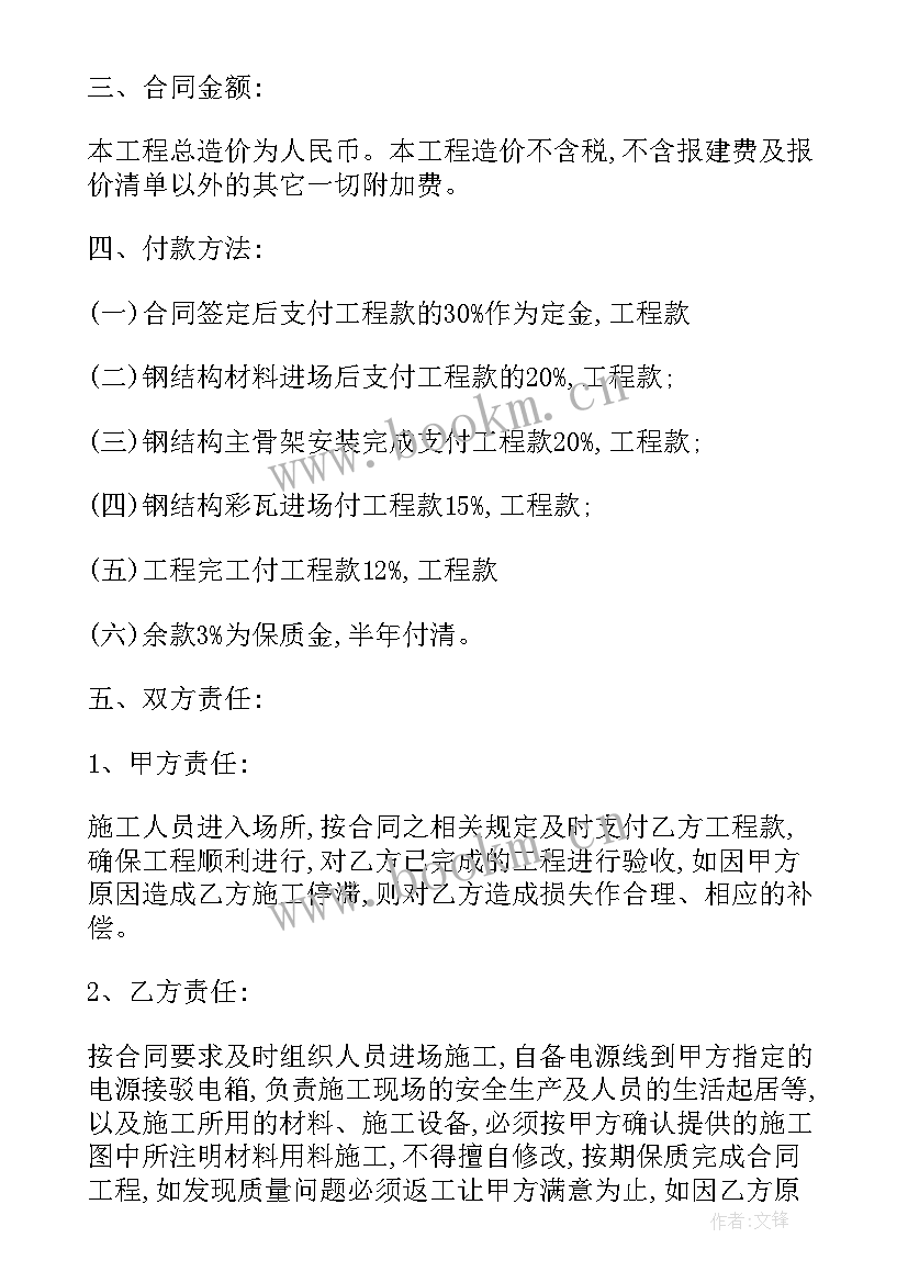 钢结构工程承包合同 钢结构工程合同(精选7篇)