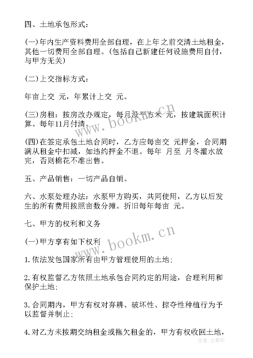 土地租赁申请书申请人(精选8篇)