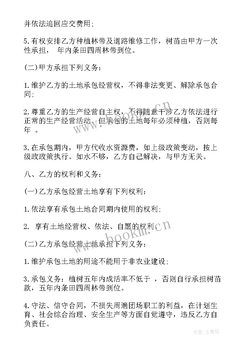 土地租赁申请书申请人(精选8篇)