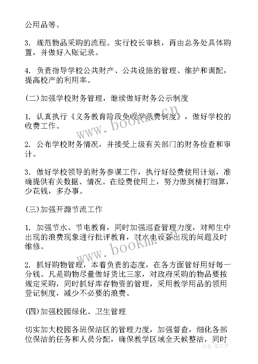 总务处年度工作总结(模板9篇)