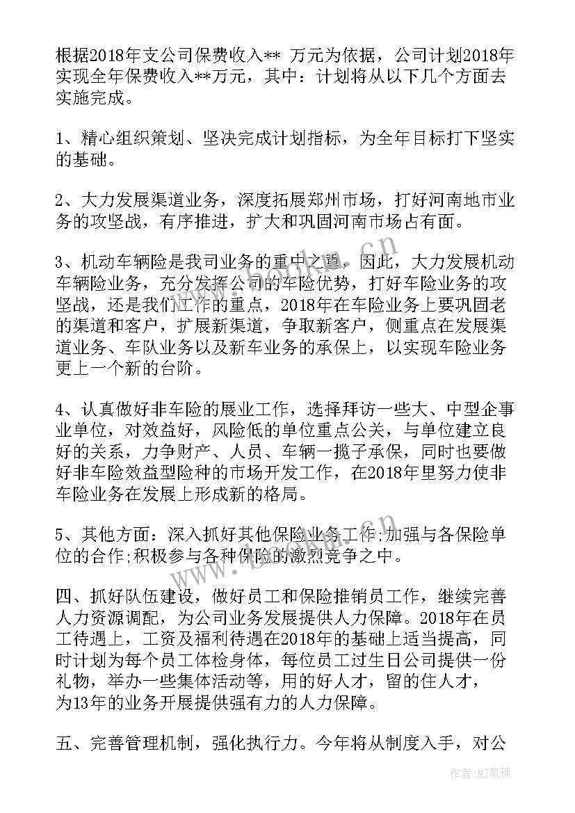 最新艺人经纪人工作计划(精选5篇)