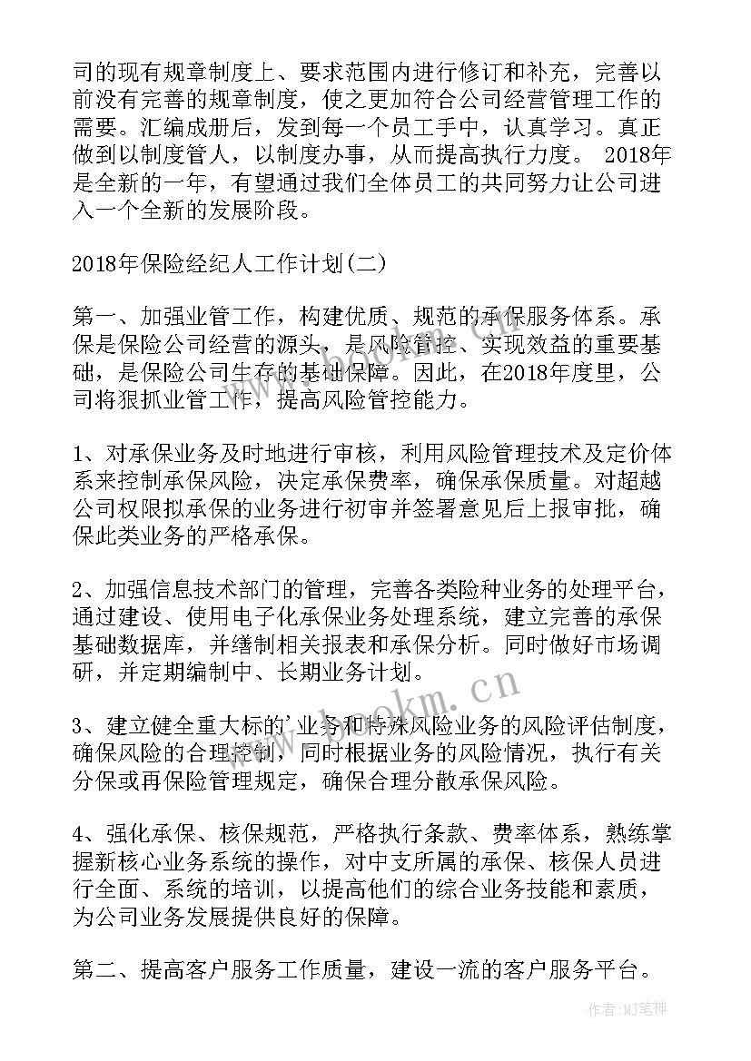 最新艺人经纪人工作计划(精选5篇)