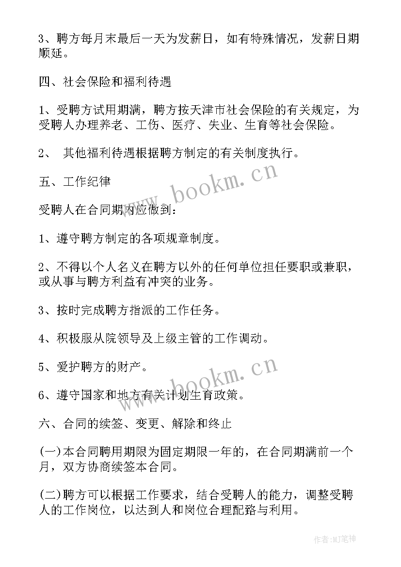 餐厅临时工协议(优秀5篇)