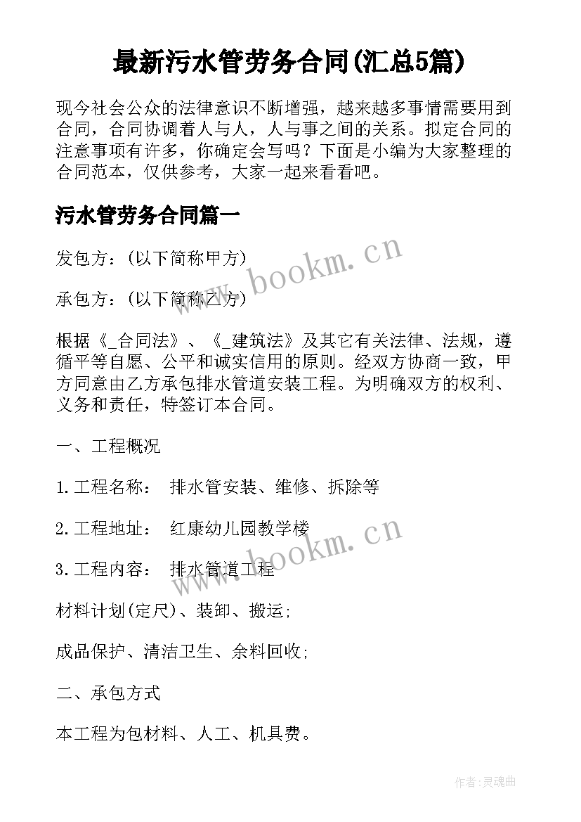 最新污水管劳务合同(汇总5篇)