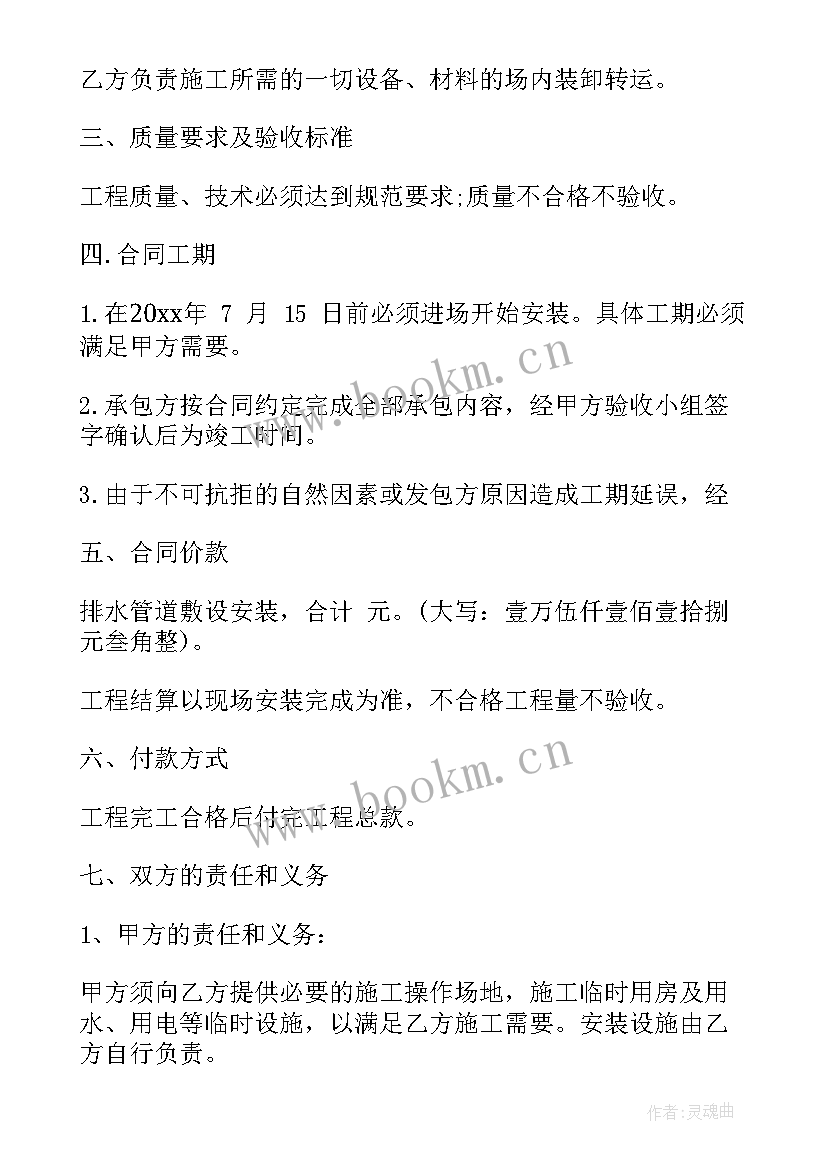 最新污水管劳务合同(汇总5篇)