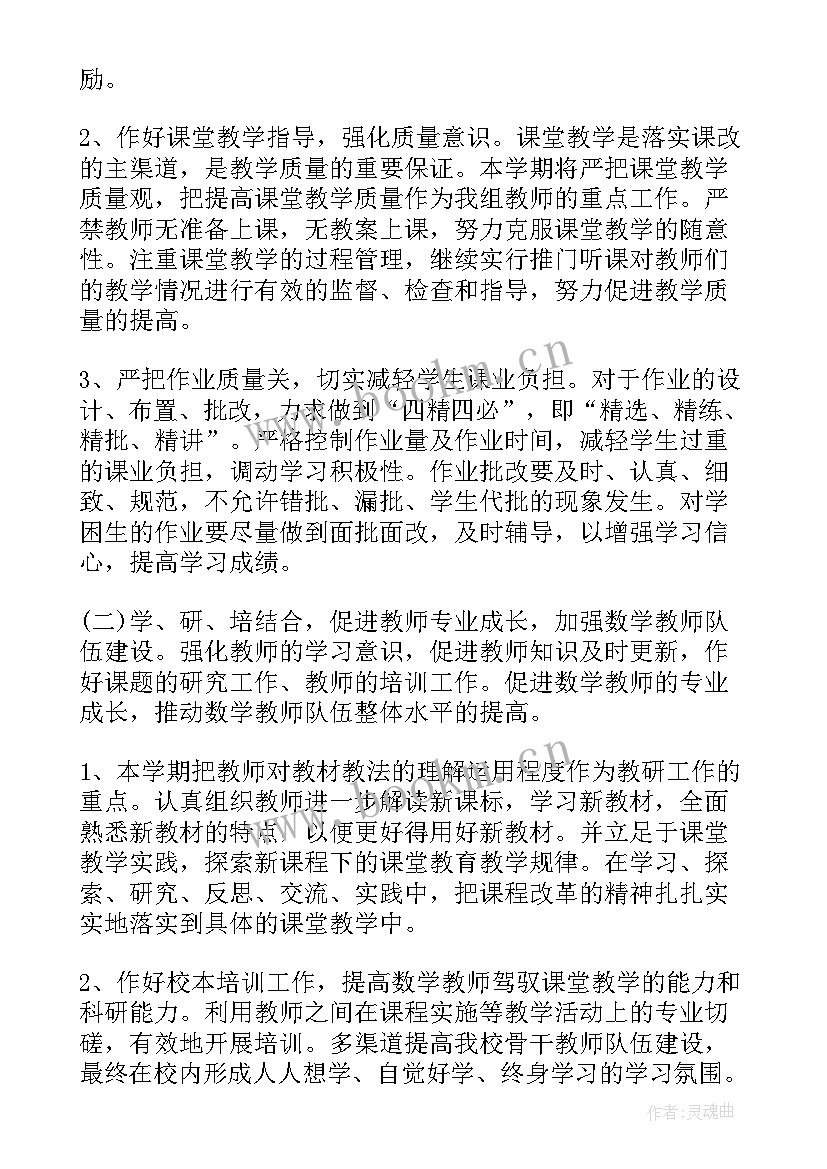 2023年学校教学教研工作计划(通用5篇)