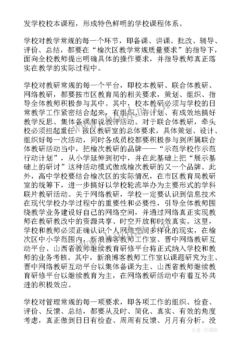 2023年学校教学教研工作计划(通用5篇)