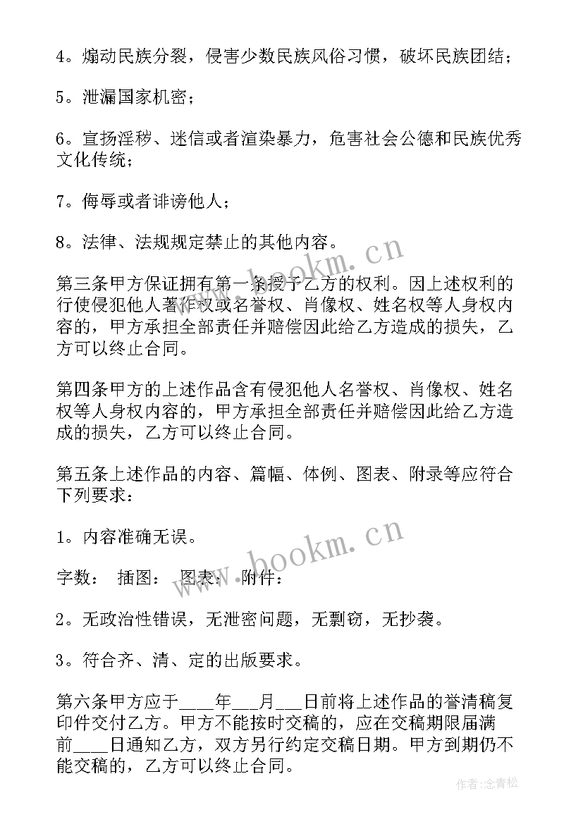 2023年图书出版合同有效期最长多久(优秀5篇)