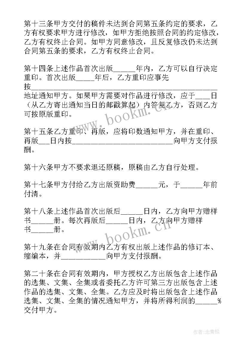 2023年图书出版合同有效期最长多久(优秀5篇)