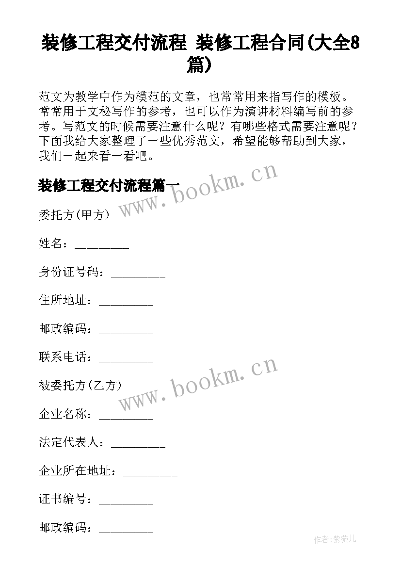 装修工程交付流程 装修工程合同(大全8篇)