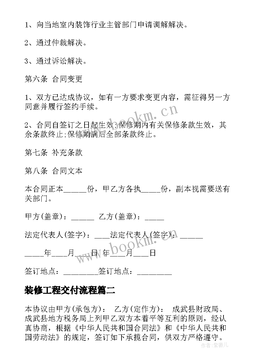 装修工程交付流程 装修工程合同(大全8篇)