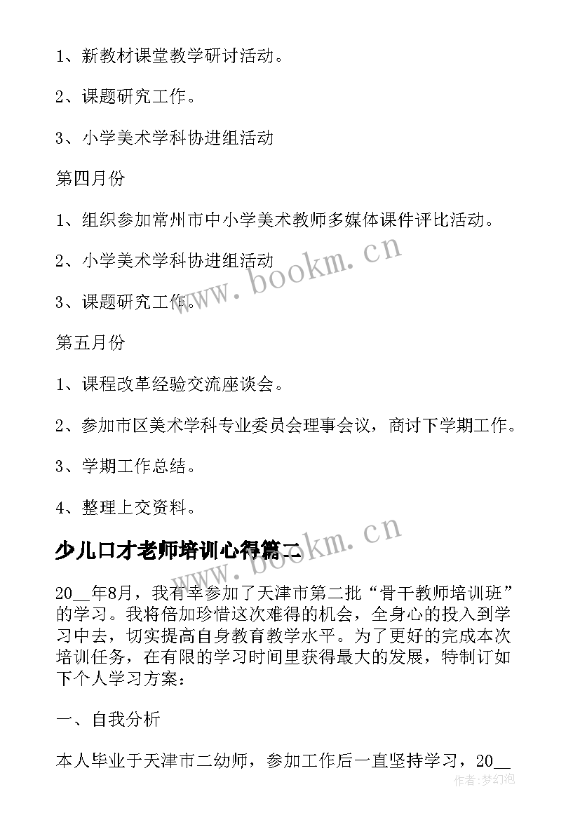 最新少儿口才老师培训心得(通用5篇)