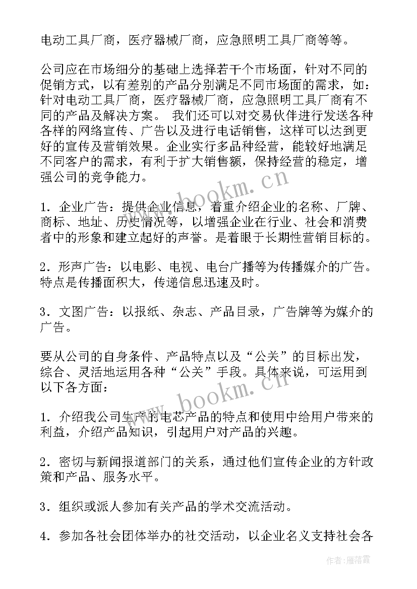 市场运营部工作内容 市场工作计划(汇总5篇)