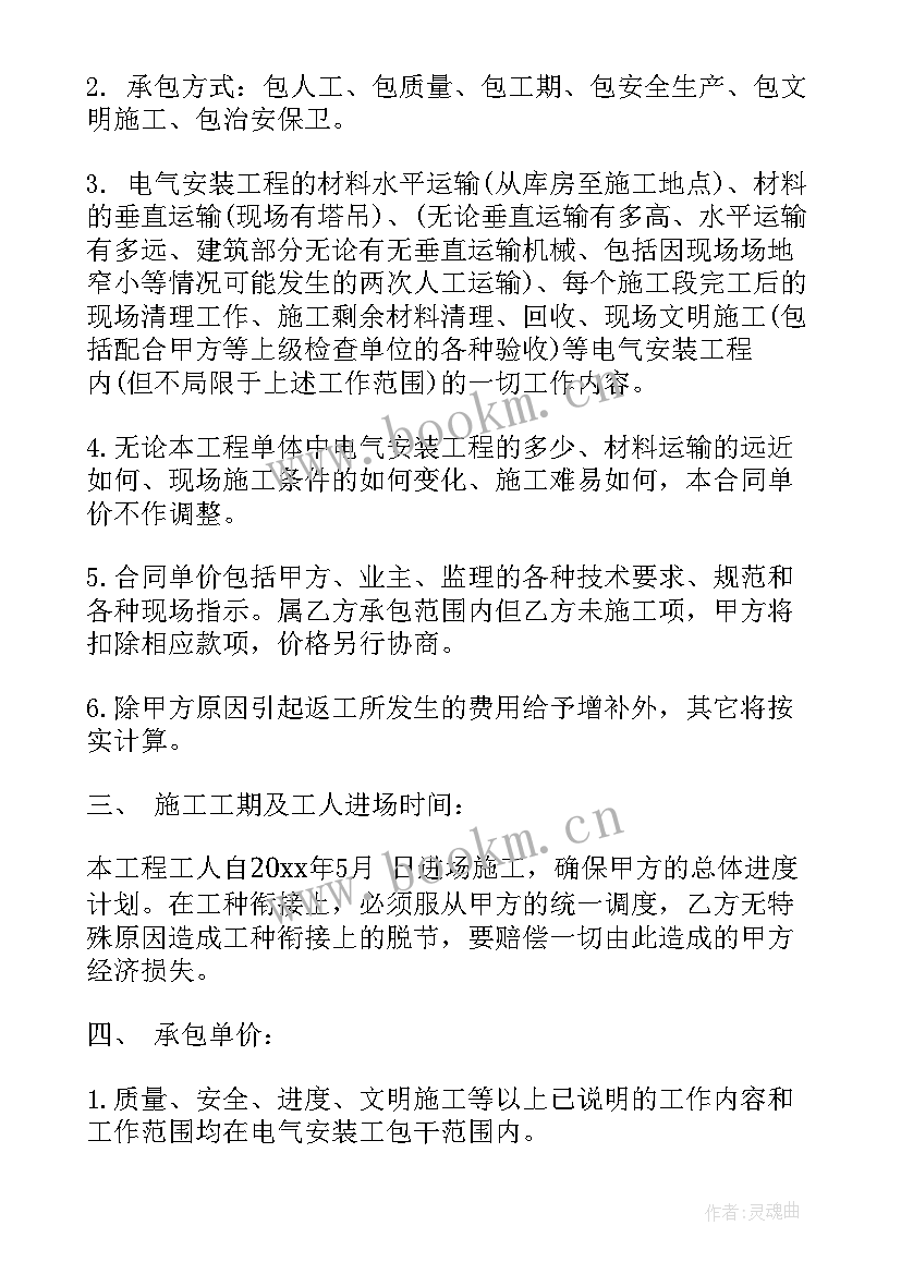 最新动力和发电设备安装技术 安装工程合同(汇总7篇)