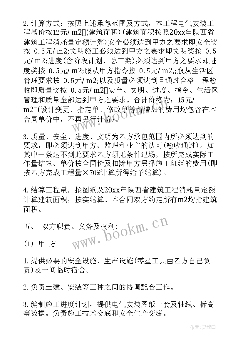 最新动力和发电设备安装技术 安装工程合同(汇总7篇)