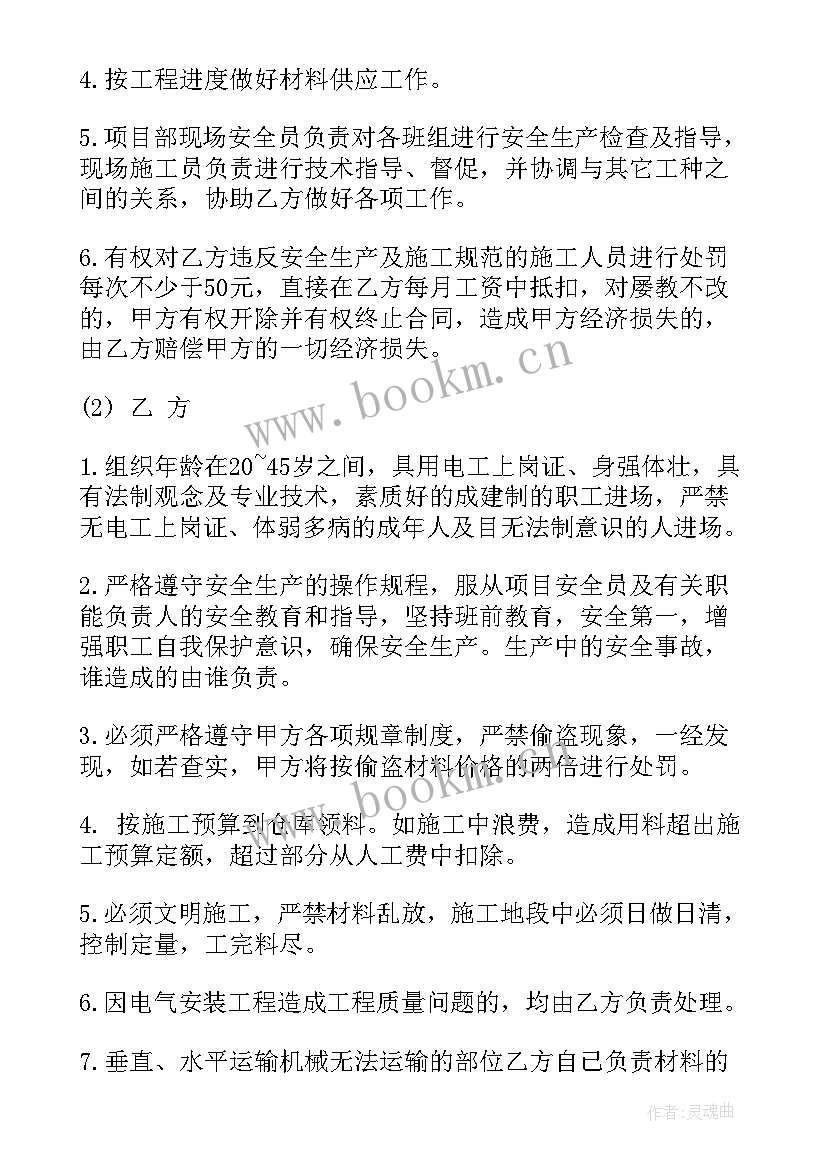 最新动力和发电设备安装技术 安装工程合同(汇总7篇)