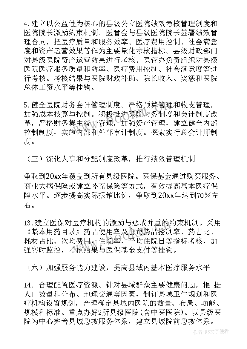 2023年医疗业务发展规划工作计划(大全10篇)