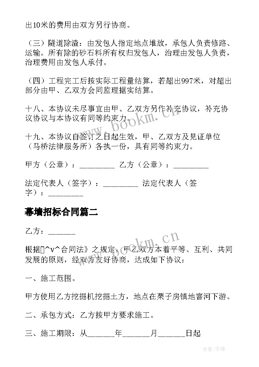 2023年幕墙招标合同(大全6篇)