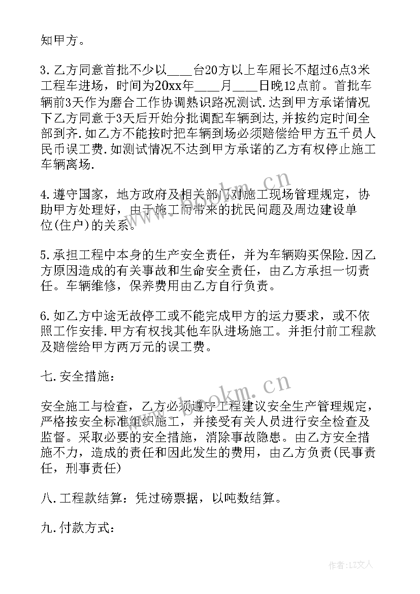 装卸承包协议书(精选8篇)