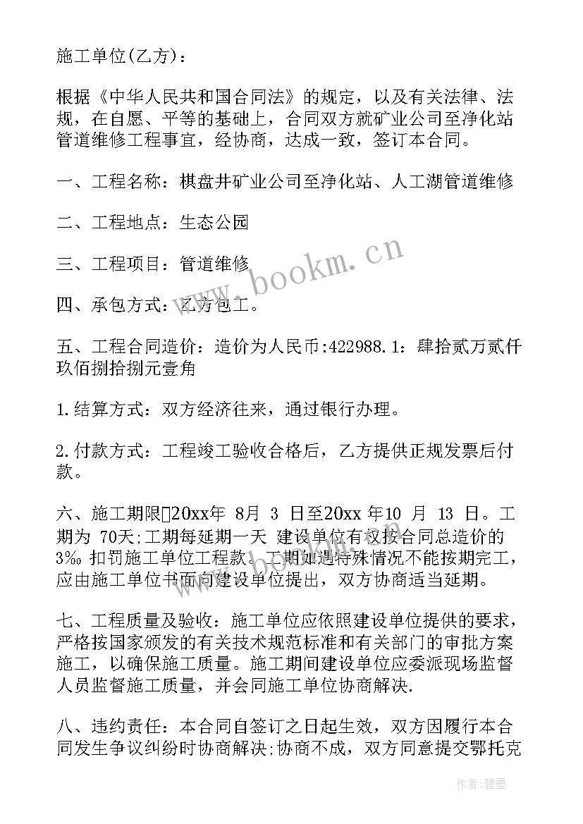 最新单位维修窗户合同(大全8篇)