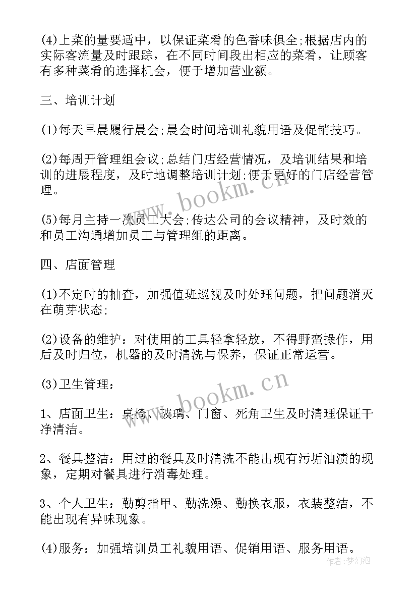 2023年酒店保洁部工作计划(通用5篇)