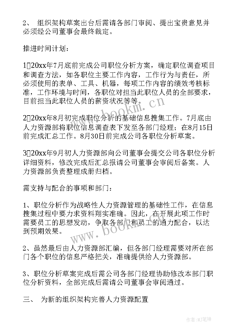 每日工作计划时间安排表 入职后工作计划安排时间共(大全5篇)