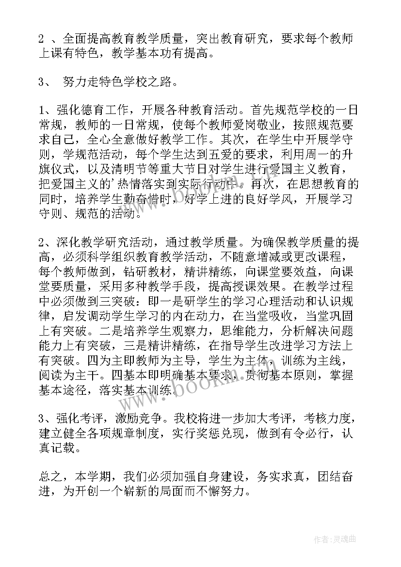 2023年小学卫生室工作计划(优秀6篇)