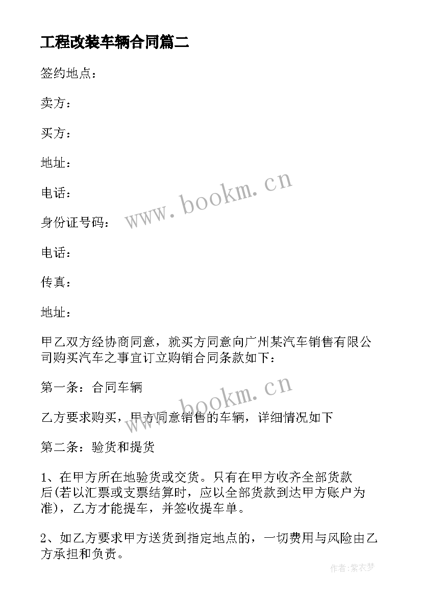 2023年工程改装车辆合同 奔驰车辆改装合同(汇总5篇)