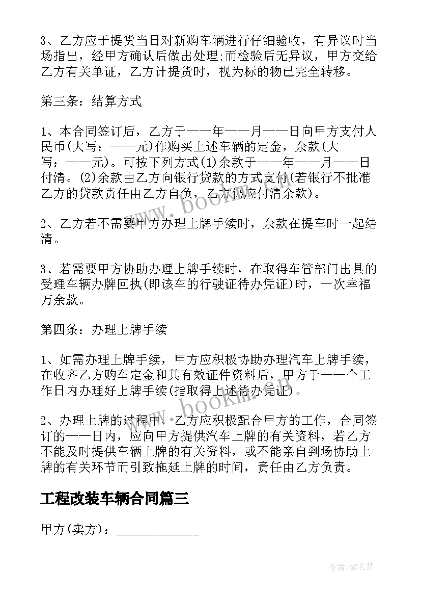 2023年工程改装车辆合同 奔驰车辆改装合同(汇总5篇)