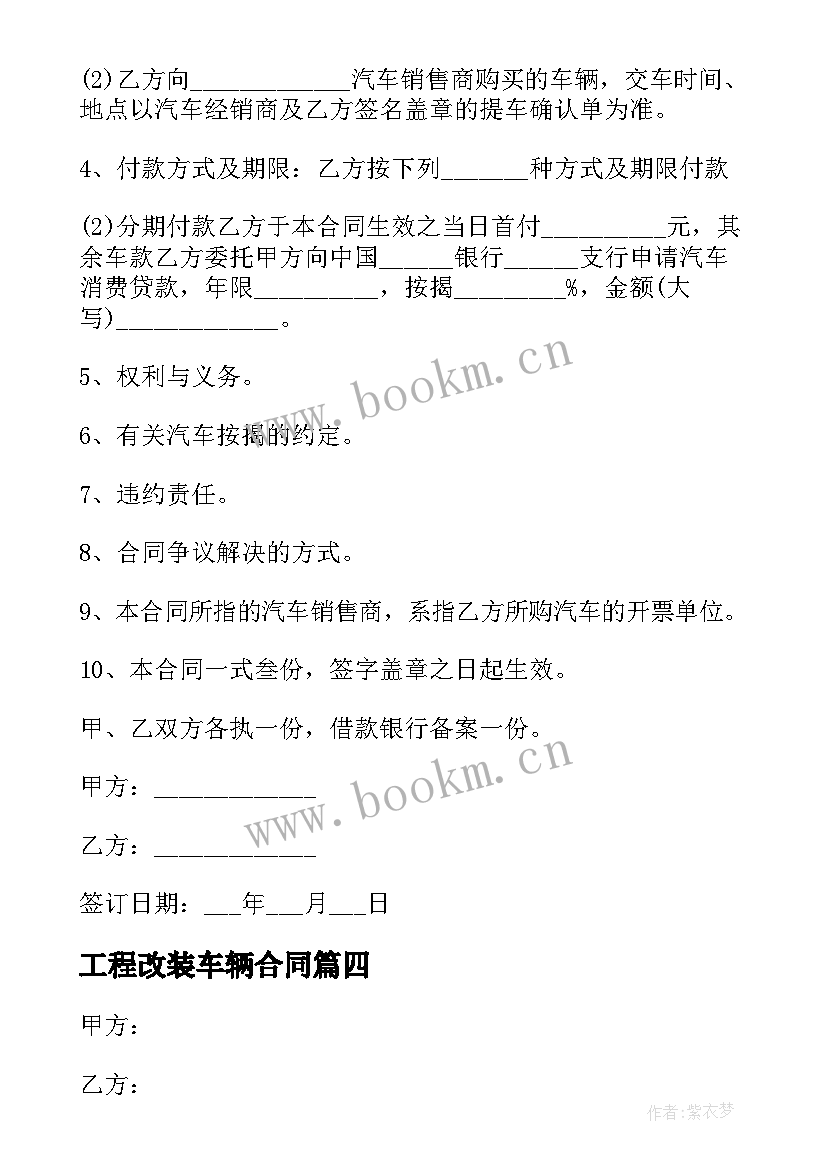 2023年工程改装车辆合同 奔驰车辆改装合同(汇总5篇)