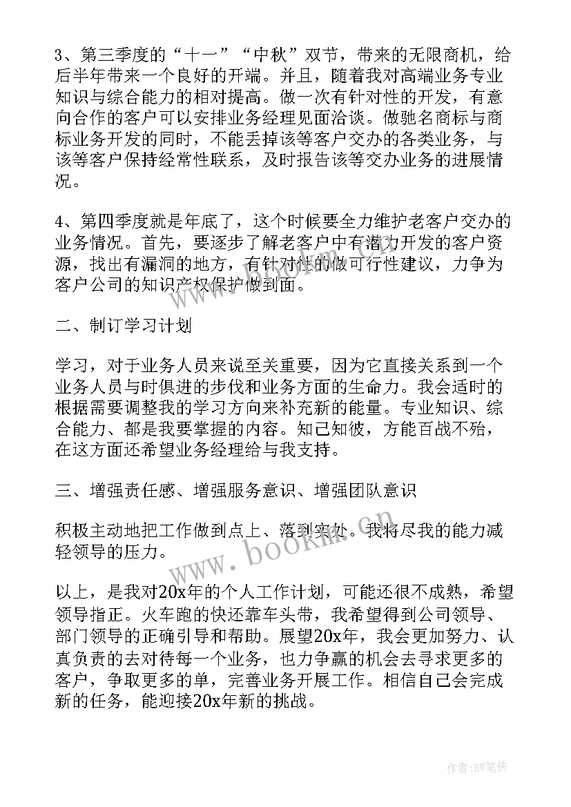 员工年度工作计划个人总结 员工个人年度工作计划(模板7篇)