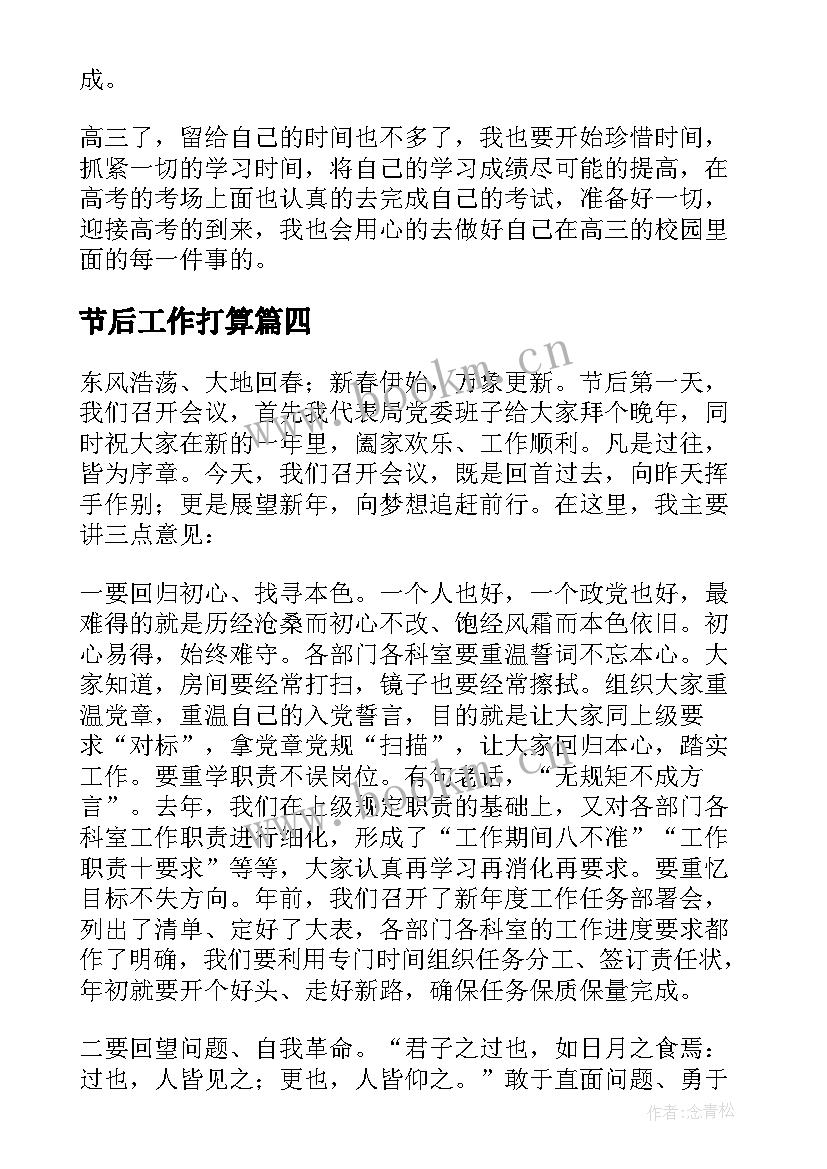 节后工作打算 社区节后收心工作总结合集(大全9篇)