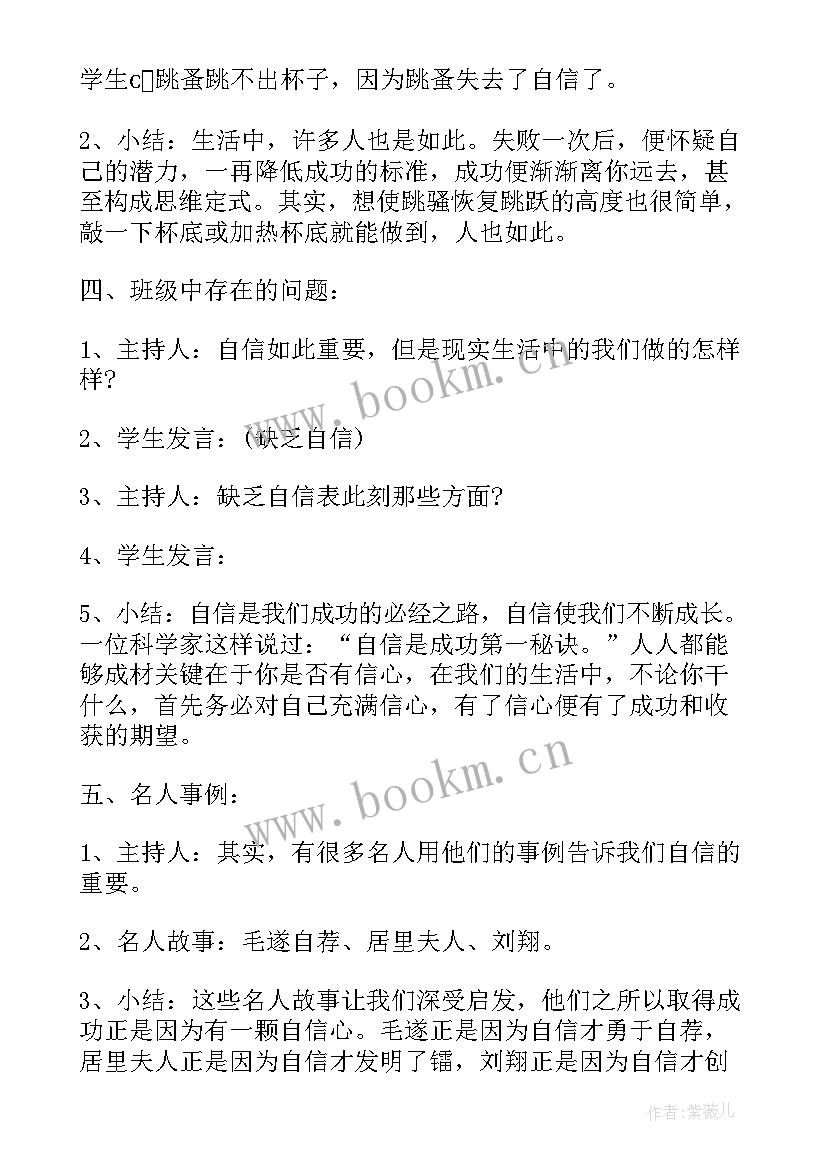 垃圾处理活动 环保班会策划(大全8篇)