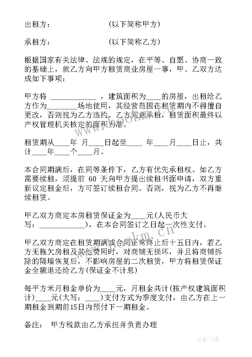 2023年简单的商铺租赁合同 商铺租赁合同(模板10篇)