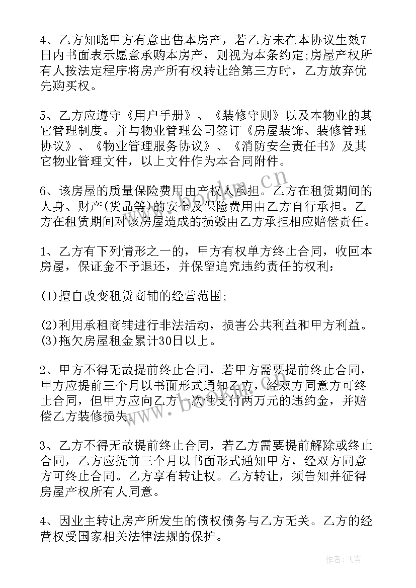 2023年简单的商铺租赁合同 商铺租赁合同(模板10篇)